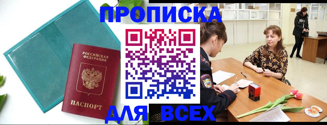 прописка законно в Вельске