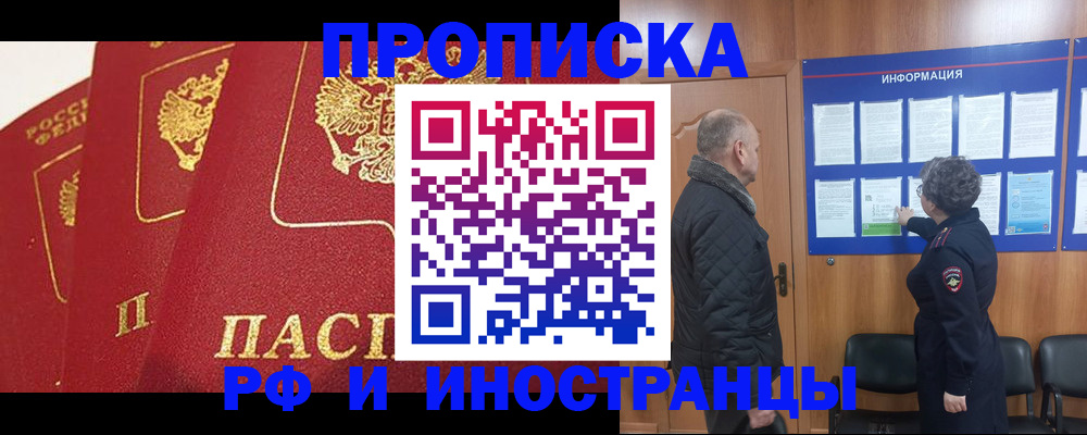 купить прописку в Вельске