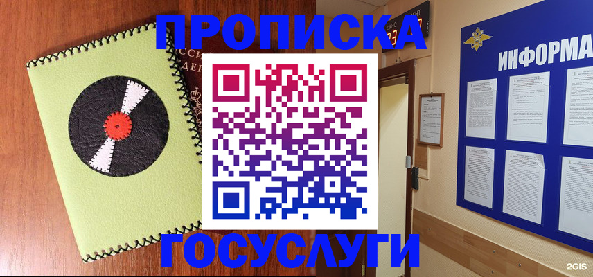 прописка в Вельске