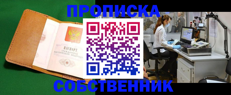 прописка регистрация в Вельске