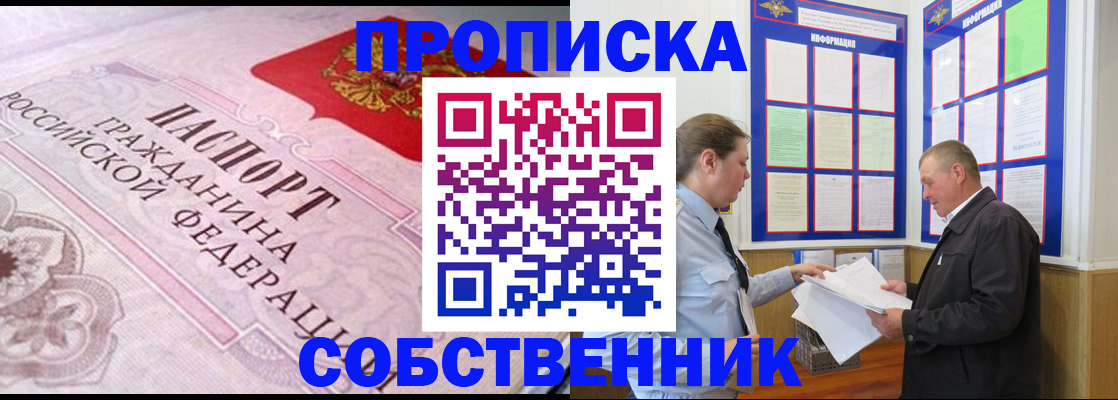 временная регистрация в квартире в Вельске